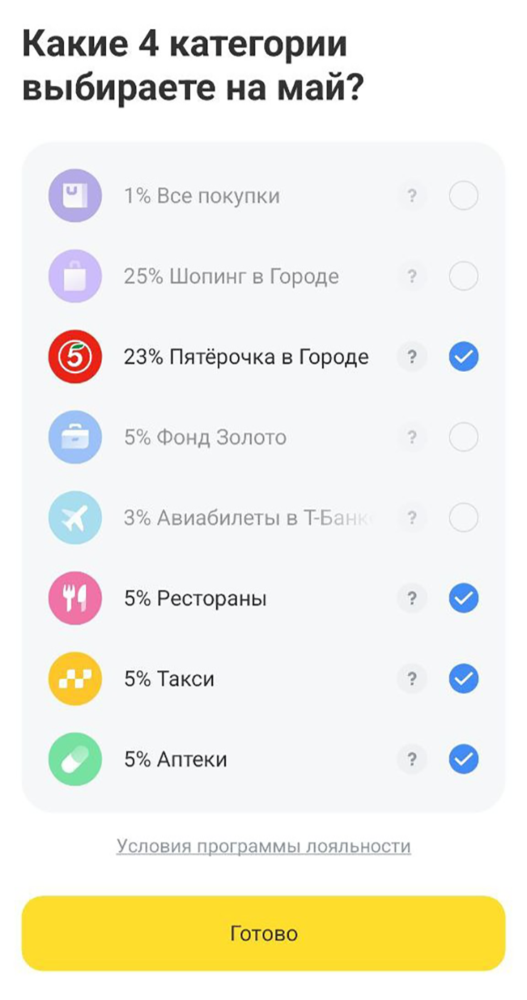 Мои категории кэшбэка на май