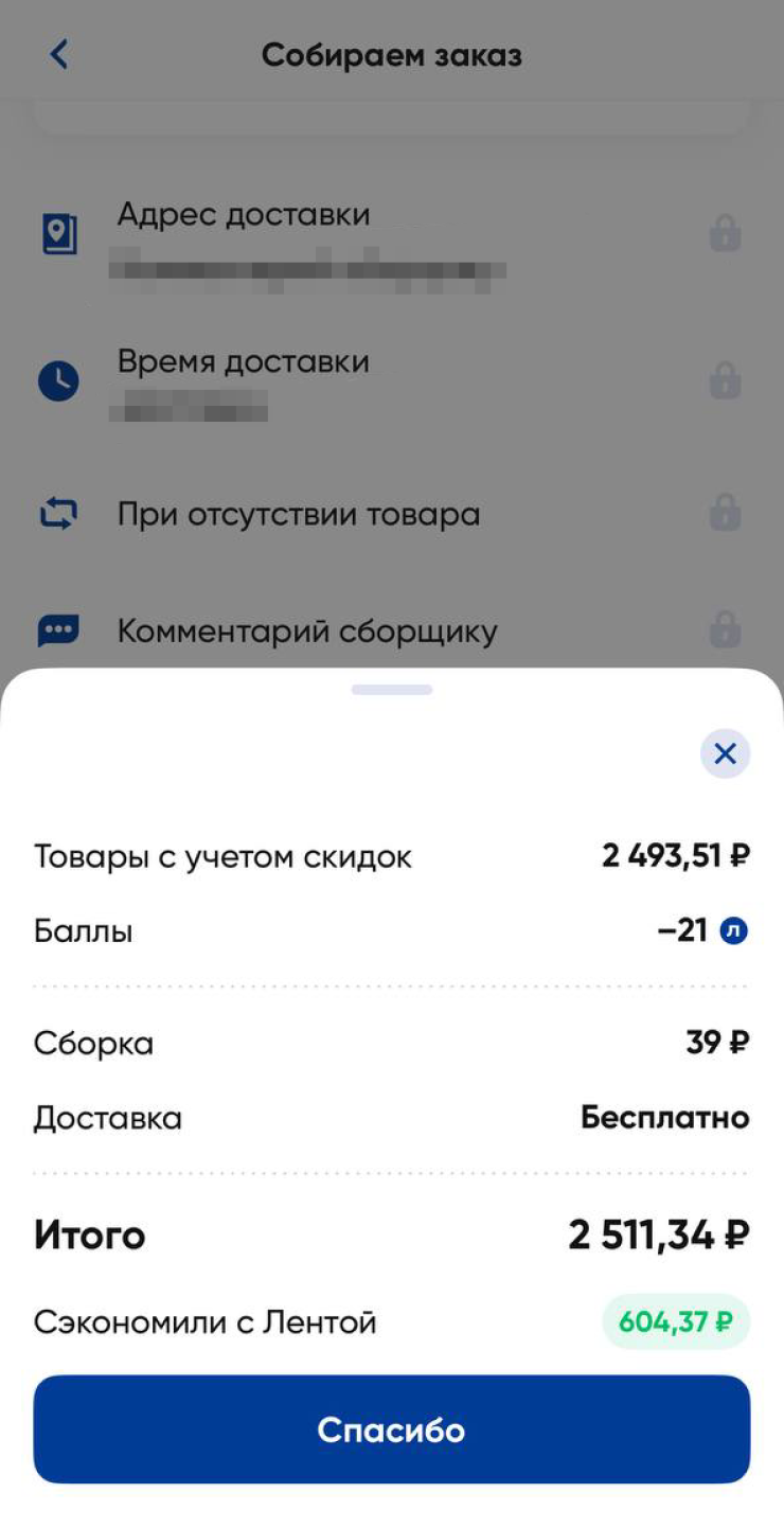 Заказала продукты в «Ленте»