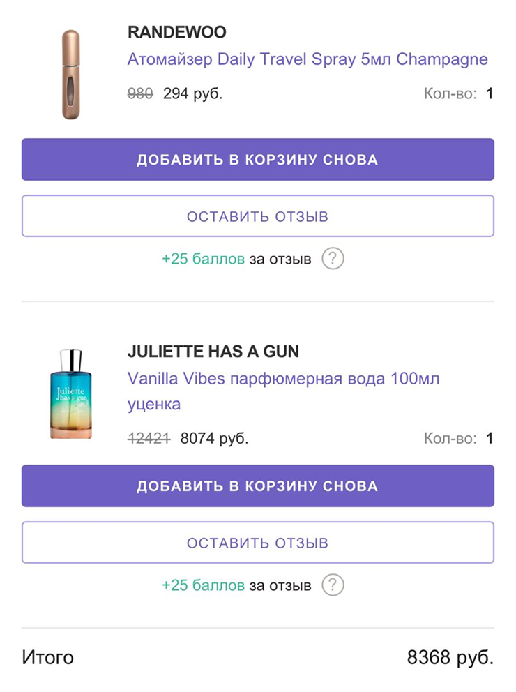 Такие ароматы заказала на Randewoo в прошлый раз
