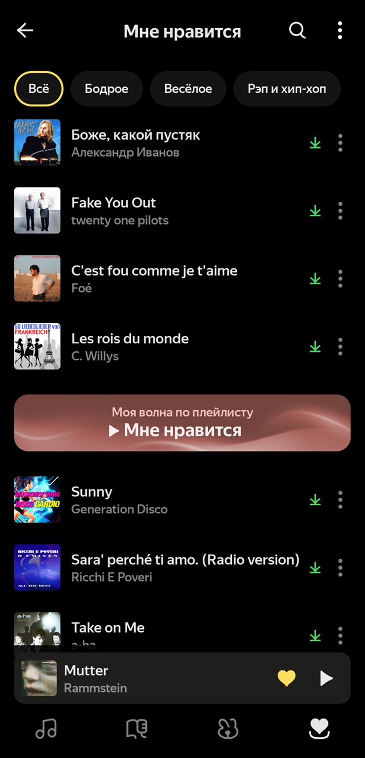 Мой плейлист. У нас семейная подписка «Яндекс Плюс», но я даже не помню, кто ее оплачивает
