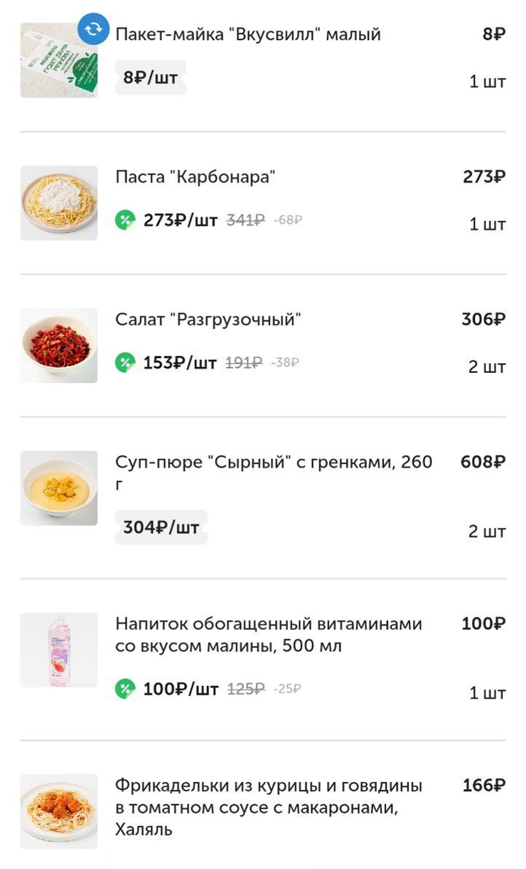 Заказ из «ВкусВилла»