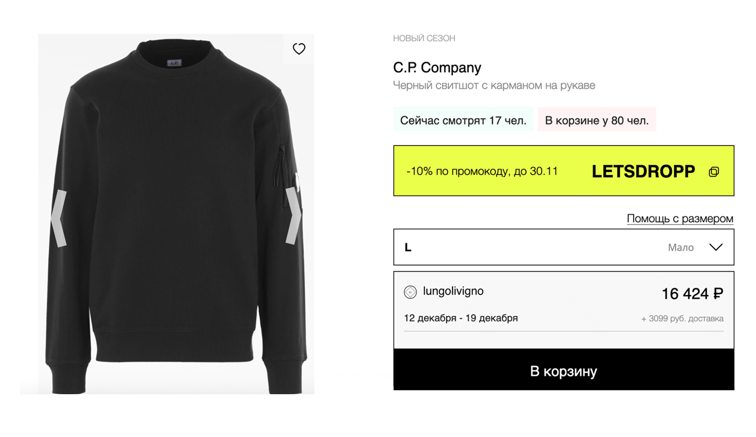 Если свитшот зайдет, возьму от них в будущем и какой-нибудь куртец. Источник: dropp.market