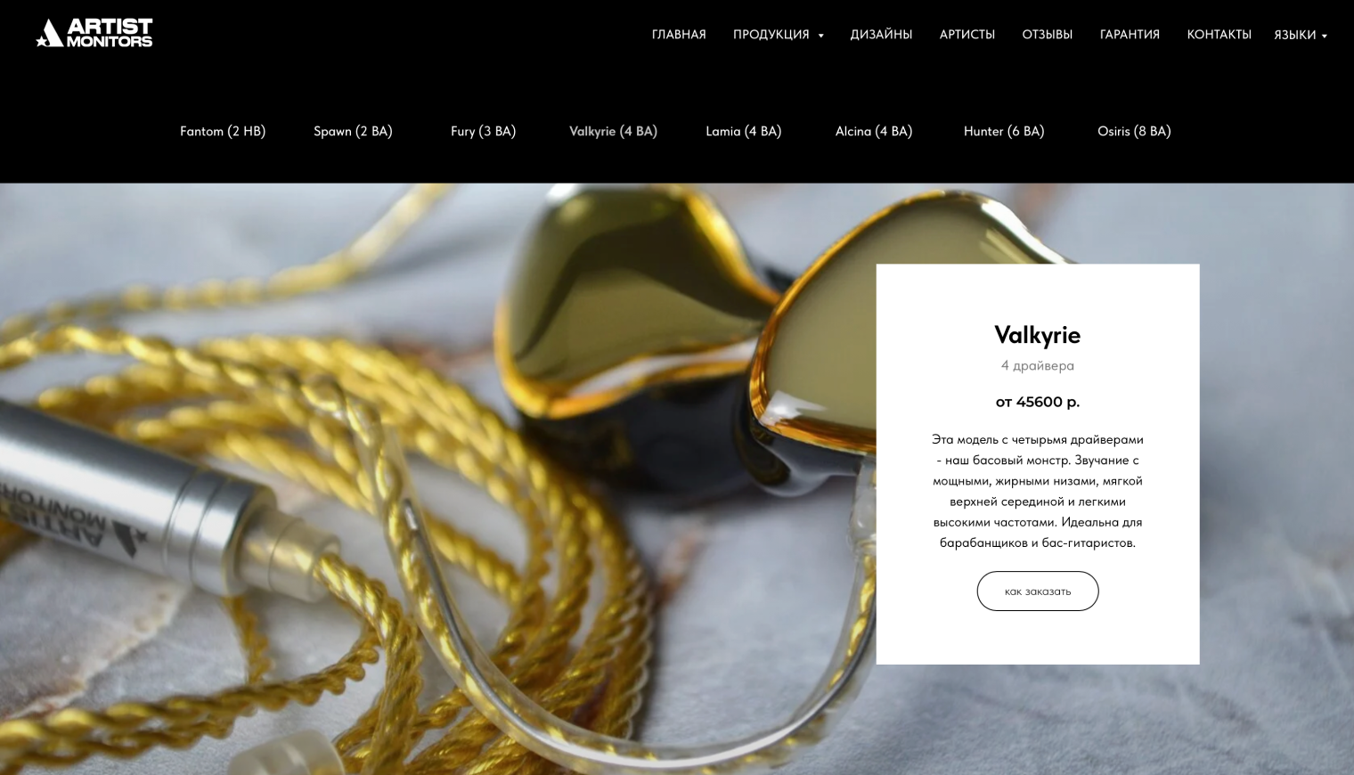 Заказала мужу в подарок наушники. Источник: artistmonitors.com