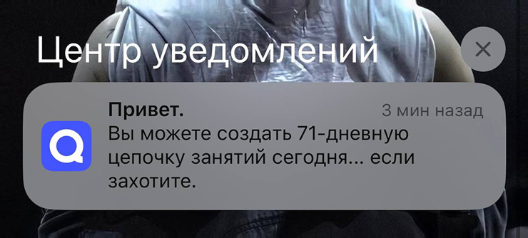 Вот такое провокационное уведомление уже от другого приложения