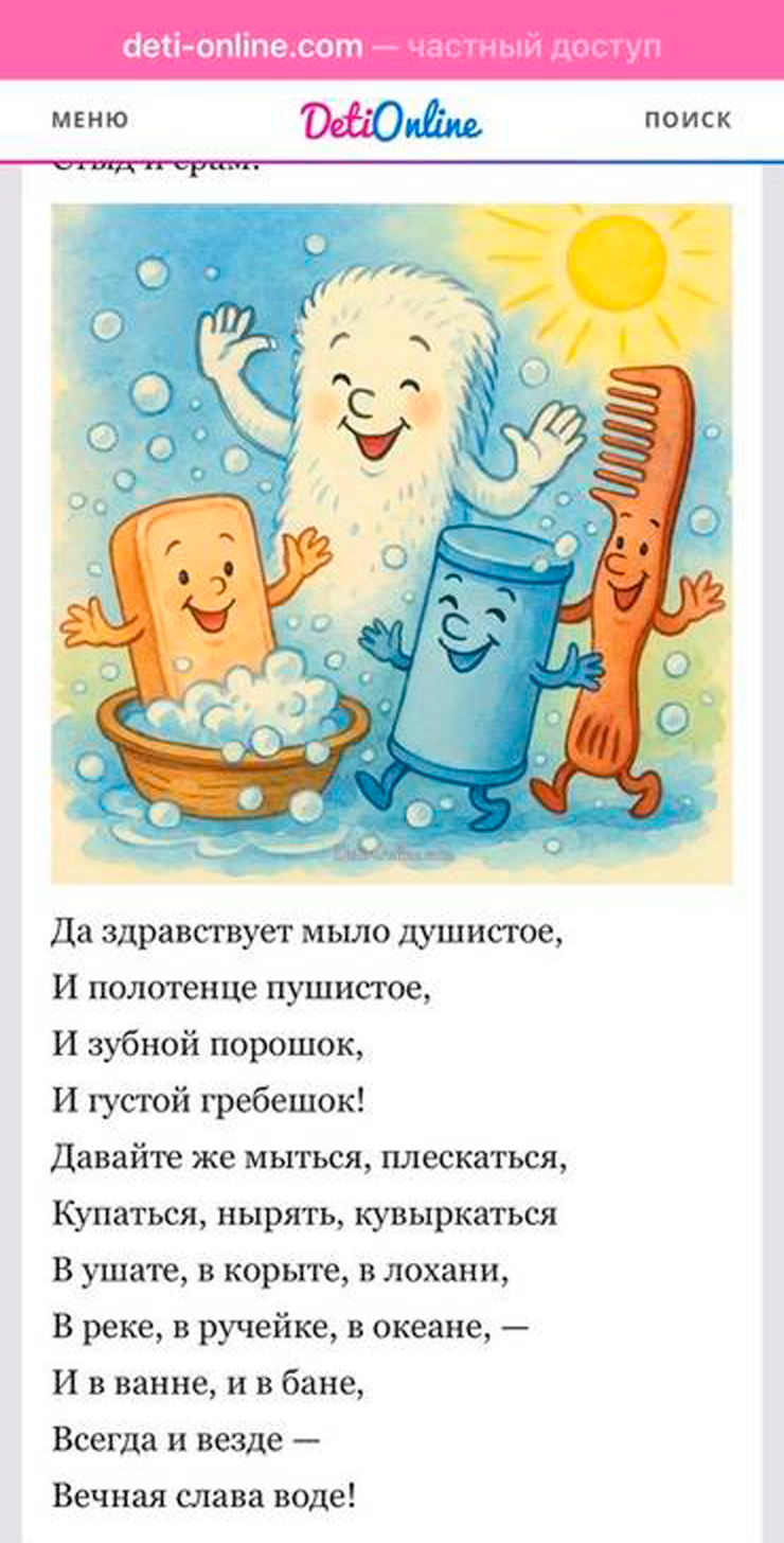 Читаю на ночь сыну «Мойдодыра»