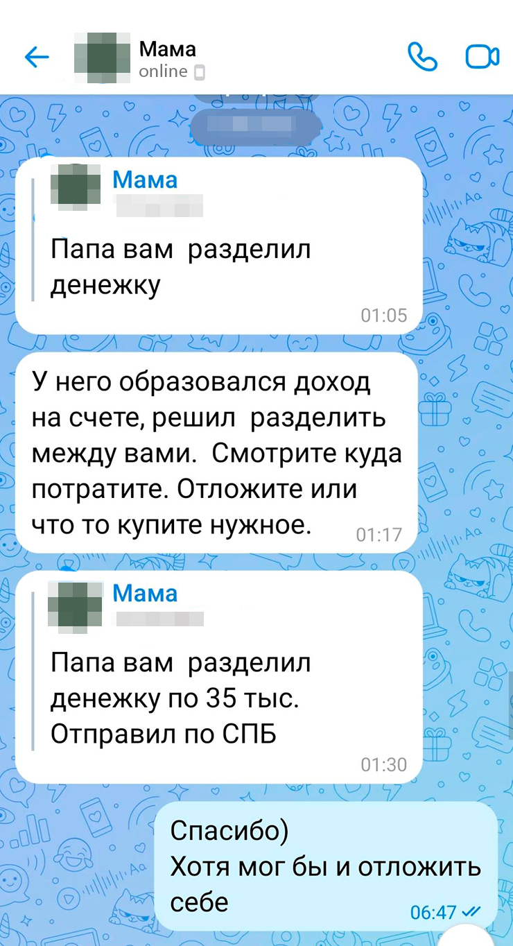 Сообщение от мамы