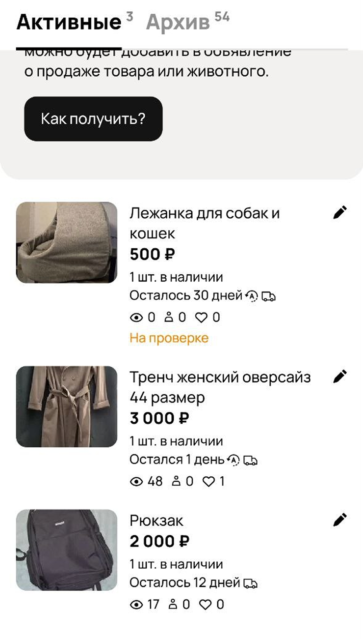 Я выложила объявление на «Авито»