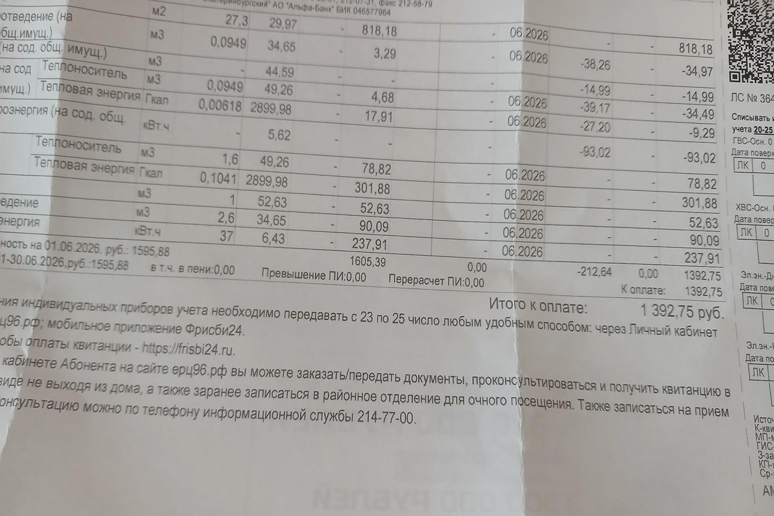 Пришла квитанция на оплату КУ. Здесь только часть платежей