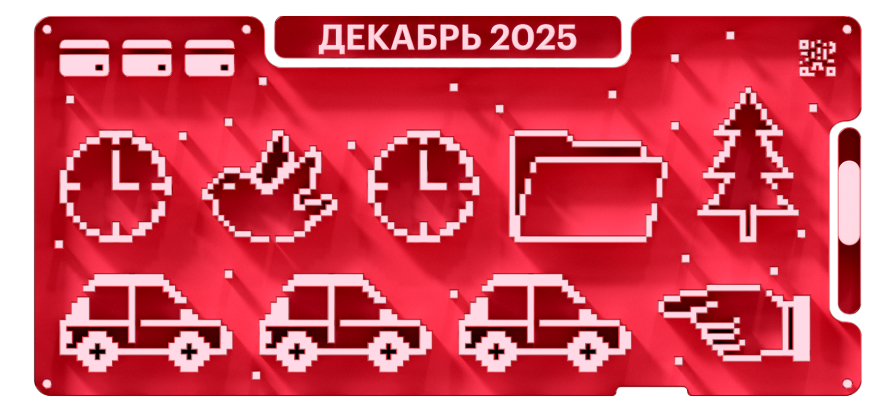 Повышение утиль­сбора на машины и QR-⁠код вместо паспорта в банках: что изменится в дека­бре 2025 года