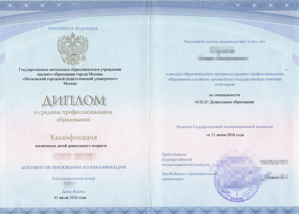 Диплом о среднем профессиональном образовании, выданный вузом. Источник: mbdou20.edummr.ru
