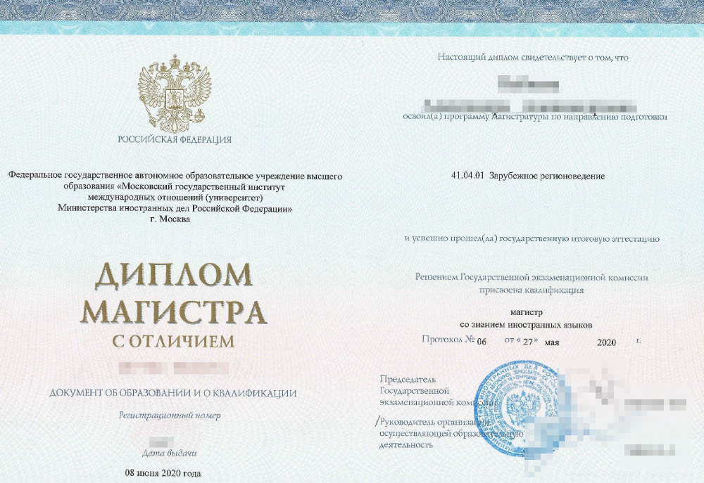 В дипломах МГИМО обычно указывают, что выпускники знают иностранные языки. Например, так выглядит диплом магистра. Источник: scanmos.ru