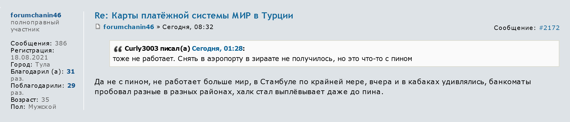 Один из пользователей Форума Винского пишет, что Halkbank стал выплевывать карту до ввода пин⁠-⁠кода. Источник: forum.awd.ru