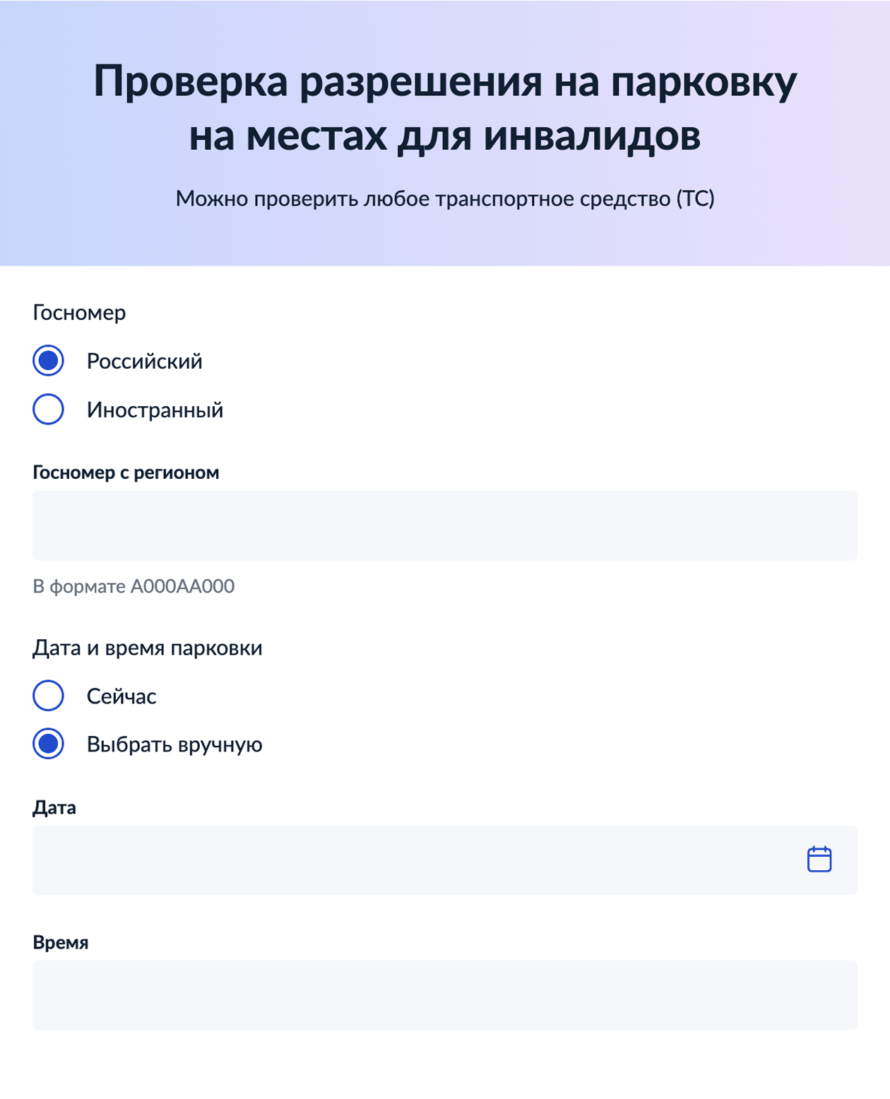 Чтобы проверить, находится ли автомобиль в ФРИ, понадобится только его госномер
