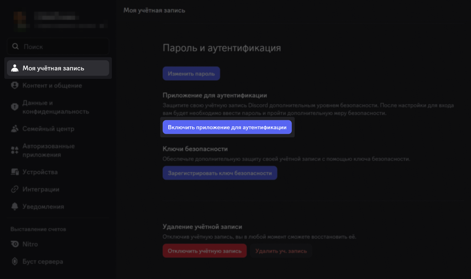 Где найти: «Настройки пользователя» → «Моя учетная запись» → «Пароль и аутентификация» → «Приложение для аутентификации»