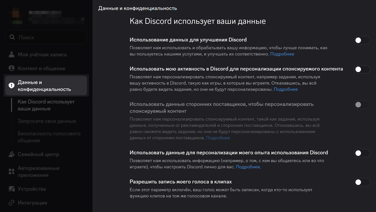 Где найти: «Настройки пользователя» → «Данные и конфиденциальность»