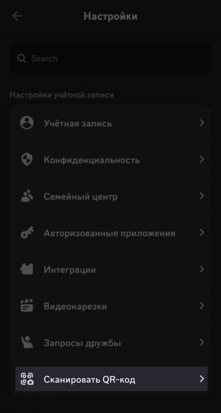 Где найти: откройте мобильное приложение Discord → «Настройки пользователя» → «Сканировать QR-код»