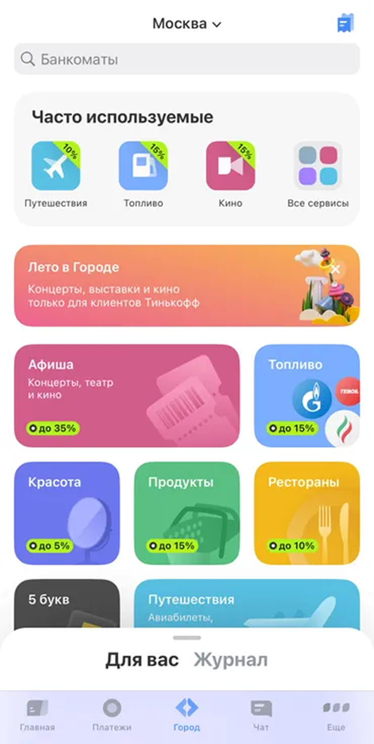 Кэшбэк за покупку билетов в приложении Т-Банка приходит в течение 14 дней после мероприятия