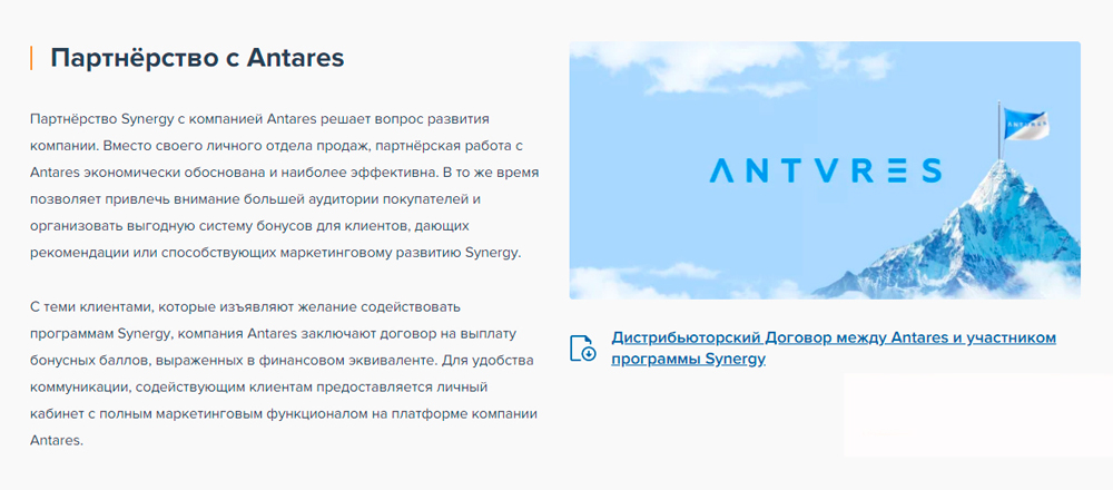 На своем сайте «Синерджи» пишет, что его услуги продает другая компания — «Антарес». Банк России называет ее финансовой пирамидой