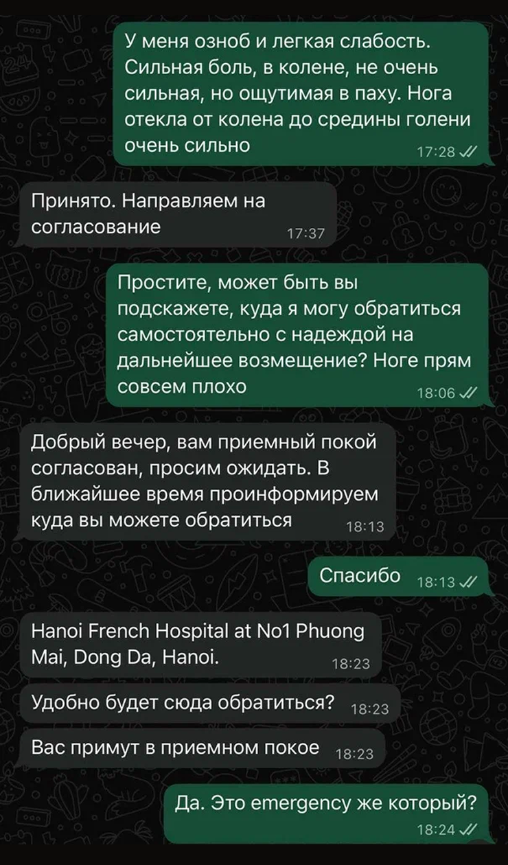 Моя переписка со страховой