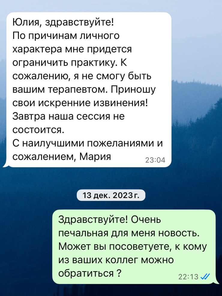 Сообщение психолога. На мой вопрос она так и не ответила