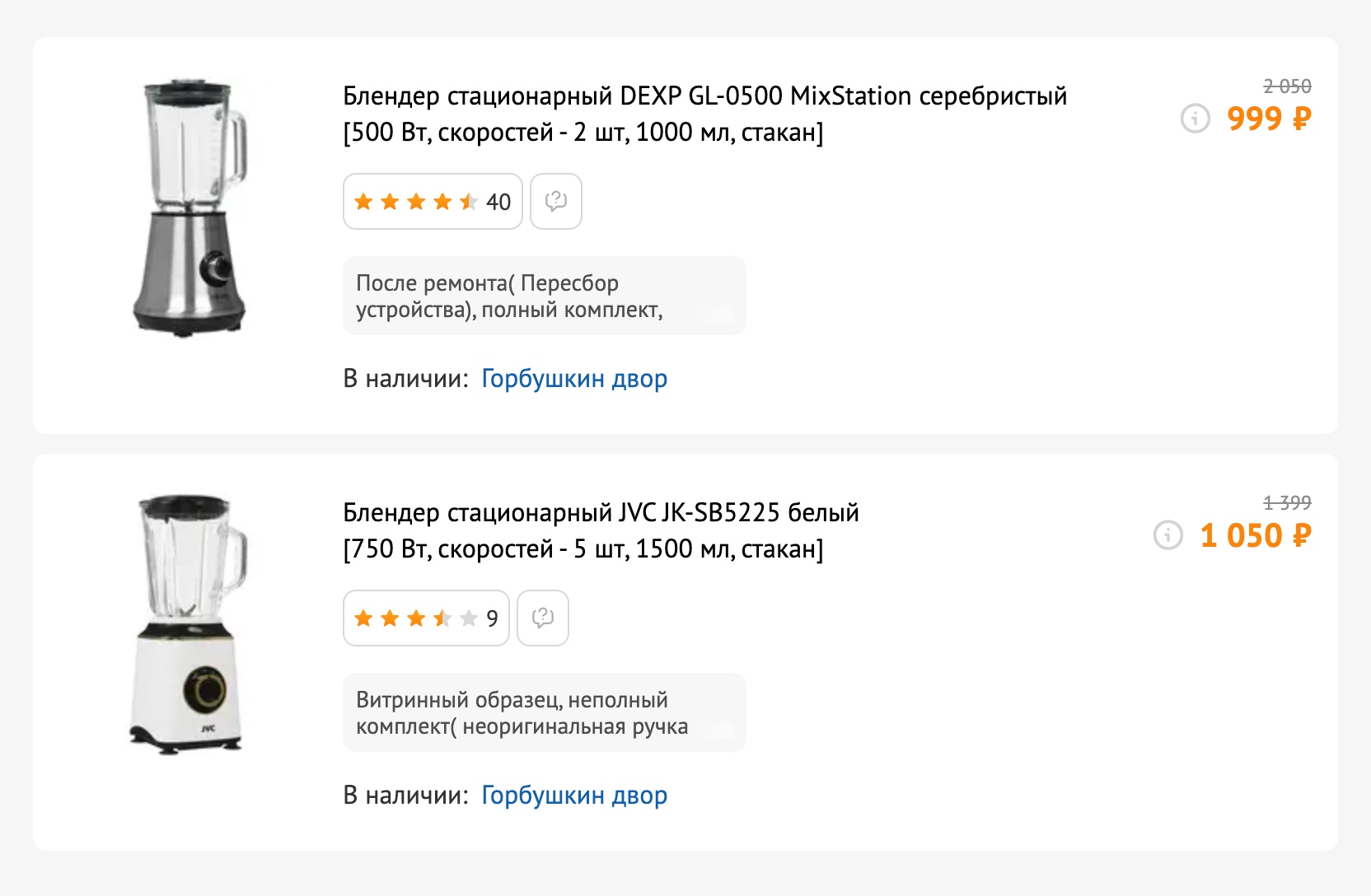 Витринные образцы в разделе уценки на сайте. Скидка — больше 50%. Источник: dns⁠-⁠shop.ru