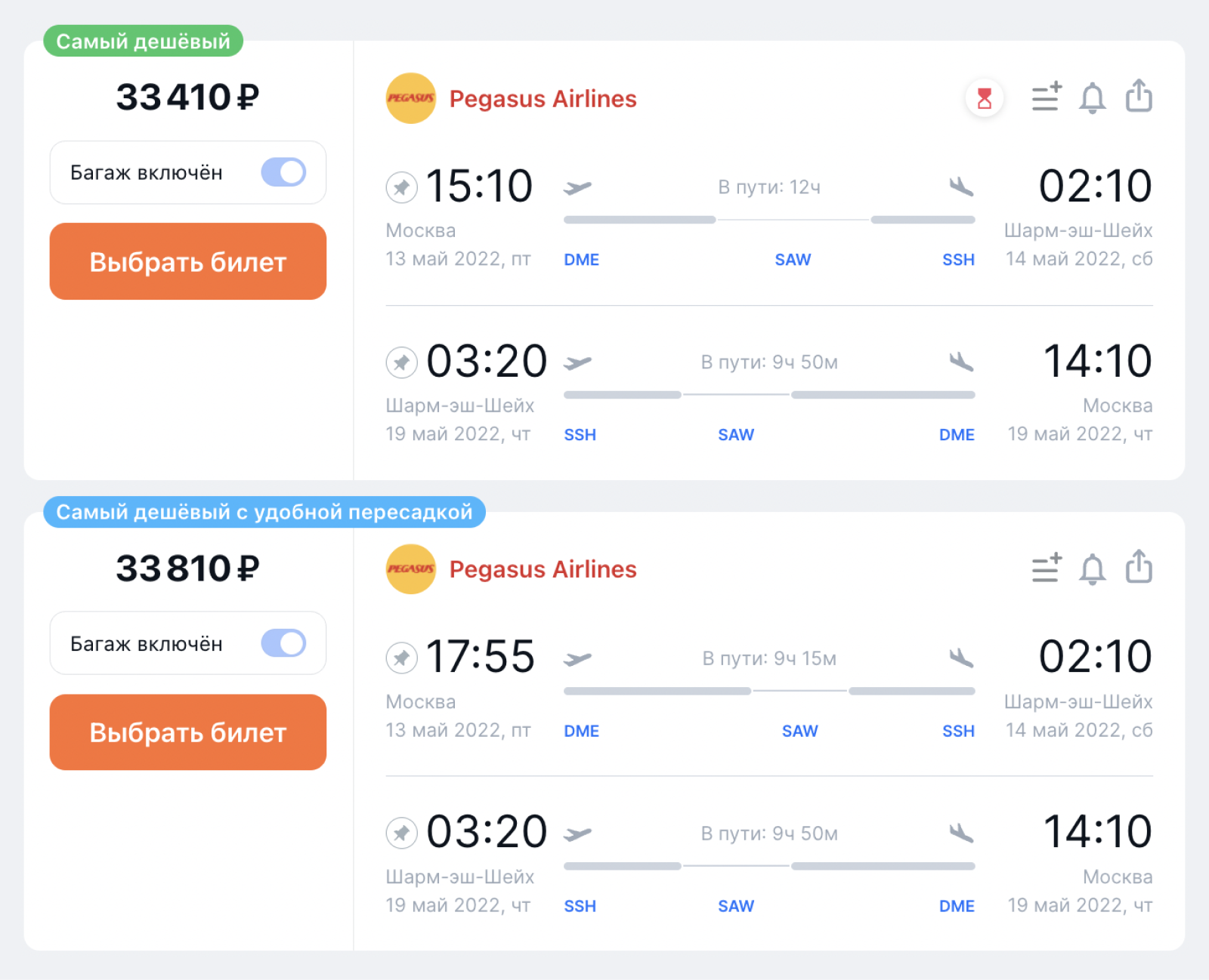 Пересадки в Стамбуле занимают от двух часов. Источник: aviasales.ru
