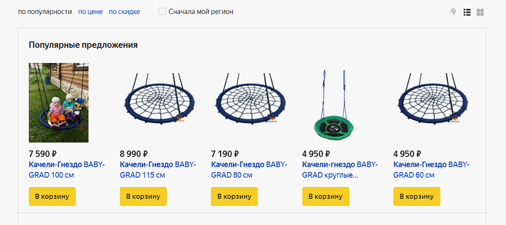 Цены на «гнезда» на «Яндекс-маркете»