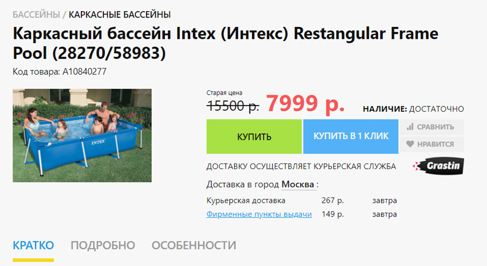Сейчас такой же бассейн, как у нас, стоит уже почти 7000 ₽. Источник: turizm.gramix.ru