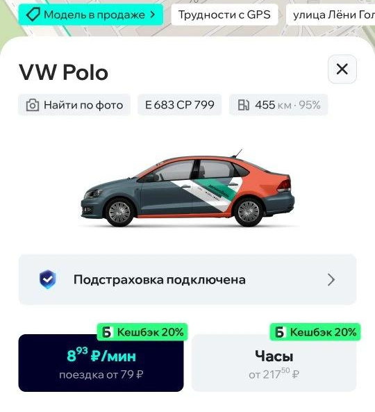 Предложение от Делимобиль