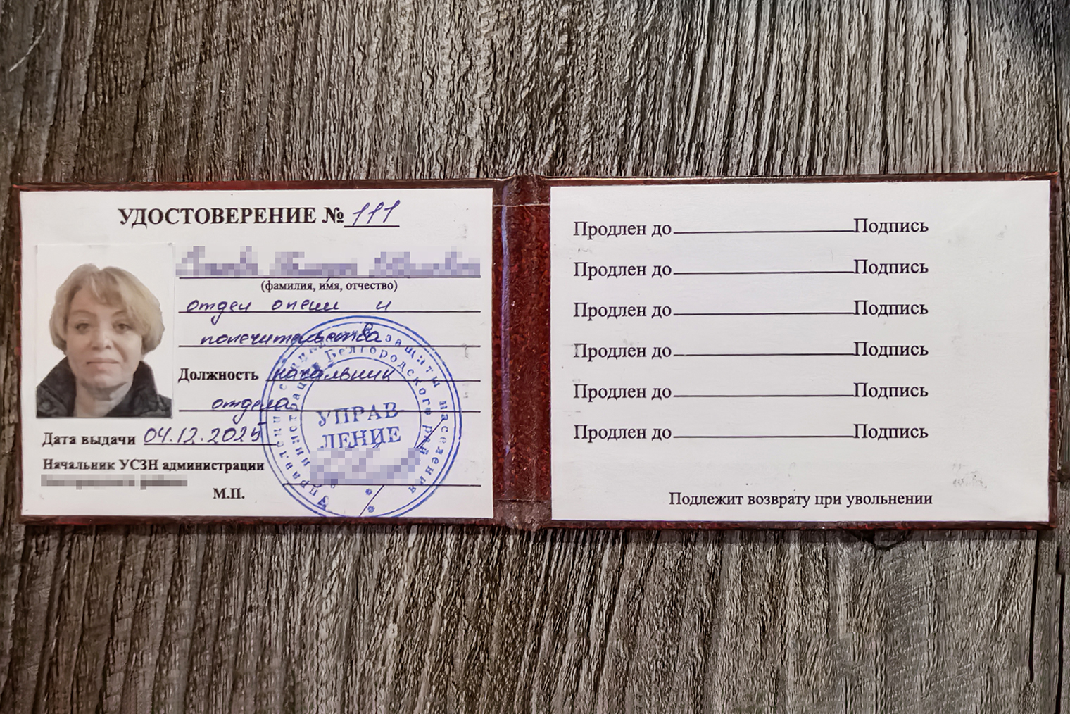 Мое удостоверение сотрудника органа опеки и попечительства. В другом регионе оно может выглядеть иначе, поэтому лучше проверить ФИО и номер удостоверения, позвонив в опеку