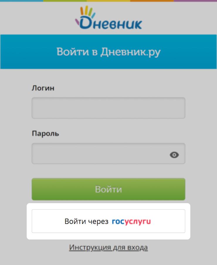 После нажатия кнопки надо ввести данные от вашей учетной записи на госуслугах, дождаться смс с кодом подтверждения и ввести его