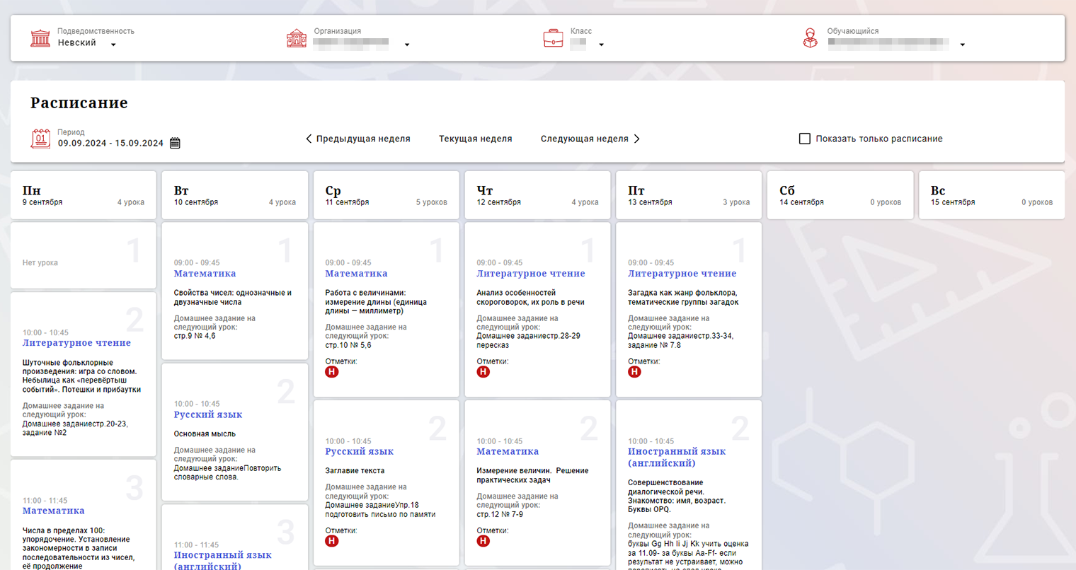 А так выглядит расписание электронного дневника «Петербургское образование»