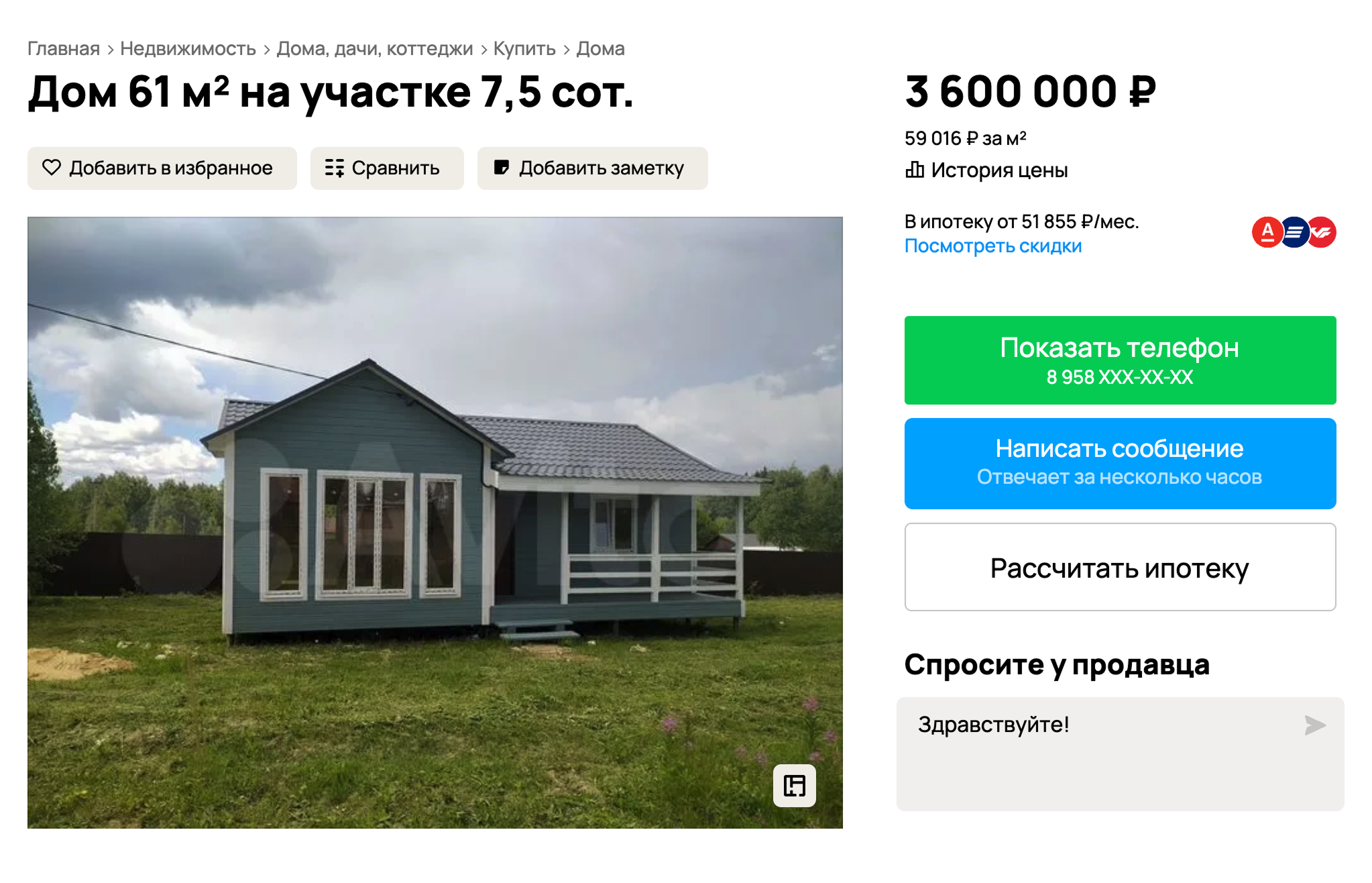 Этот участок с домом в ДНП в Московской области продают за 3,6 млн рублей