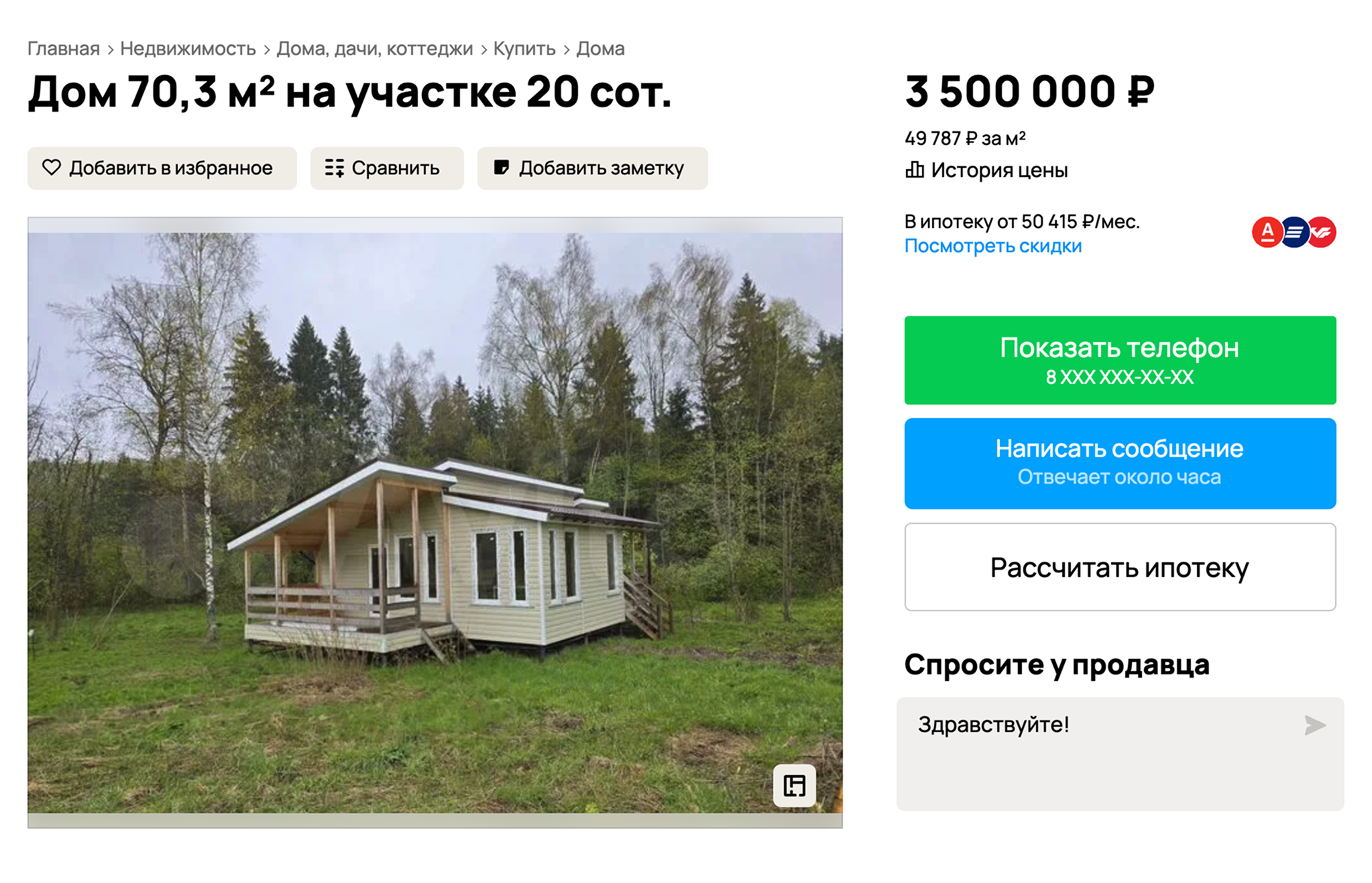 А тут участок значительно больше. Тоже Московская область