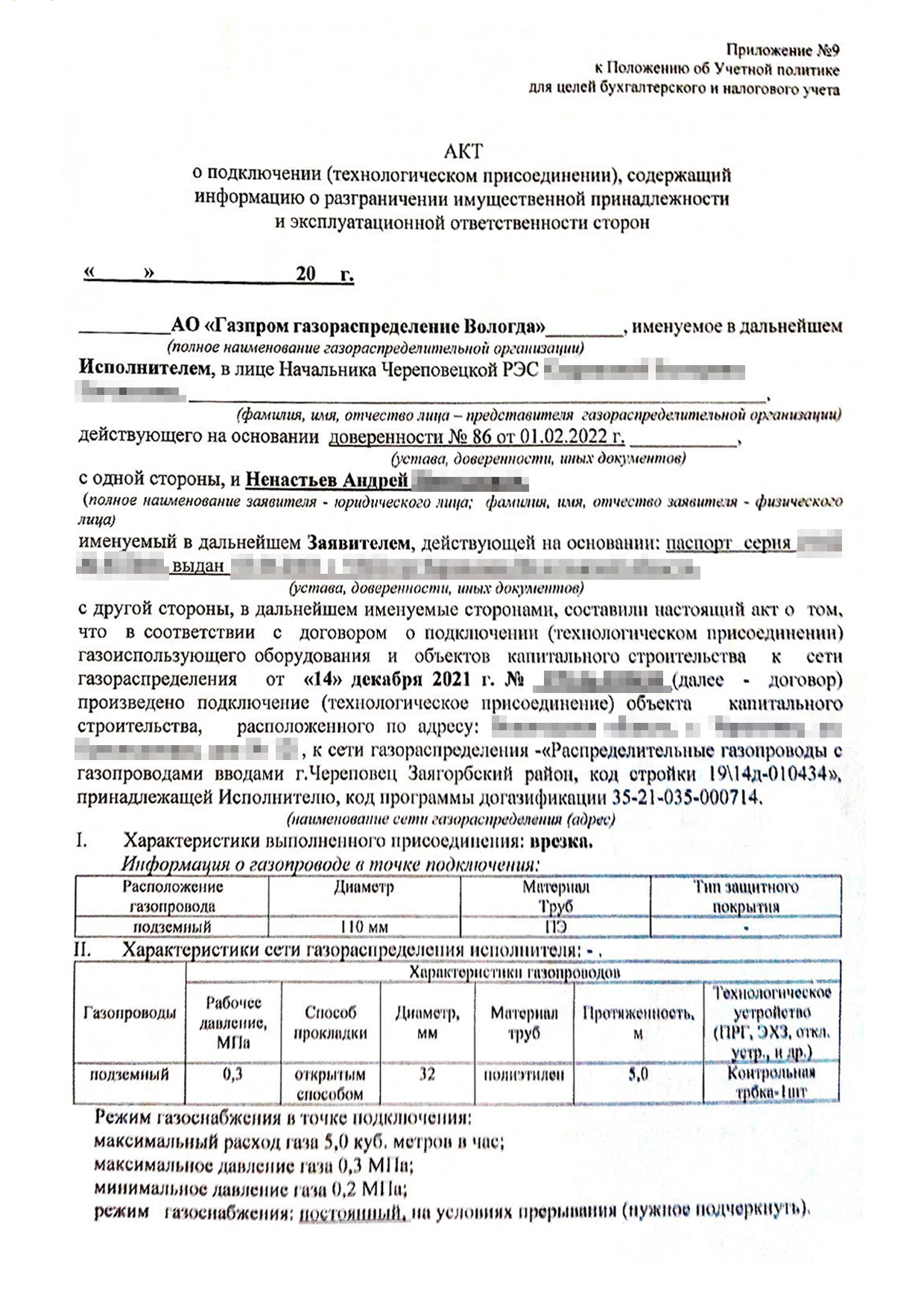 Такой акт я подписал с представителем «Газпрома» после подключения
