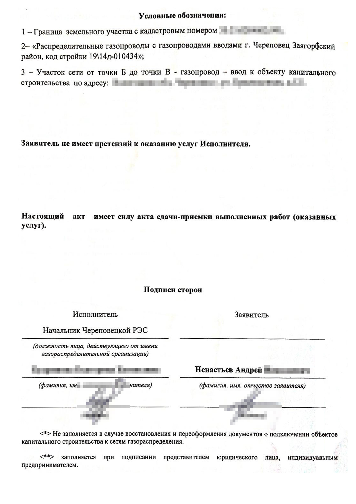 Такой акт я подписал с представителем «Газпрома» после подключения