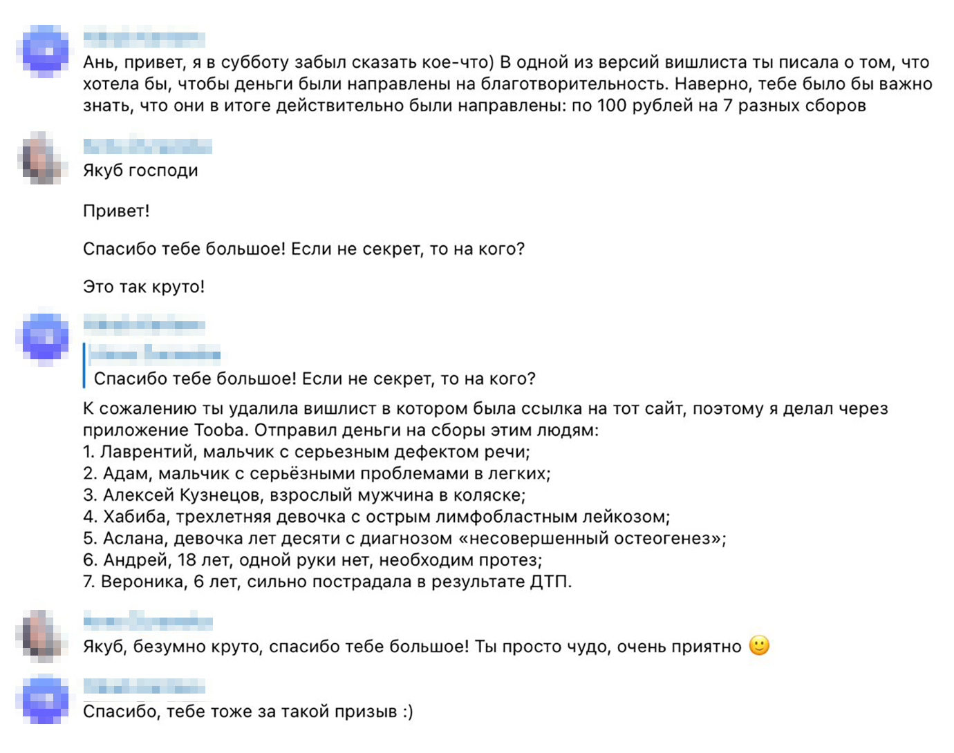 В какой-то момент я постеснялась своей идеи и удалила ее из вишлиста. Но тайный Санта запомнил, чего я хотела, — правда, в итоге помог детям, а не взрослым. Но это не так важно. Намного ценнее, что человек захотел пожертвовать на благотворительность и сделал это