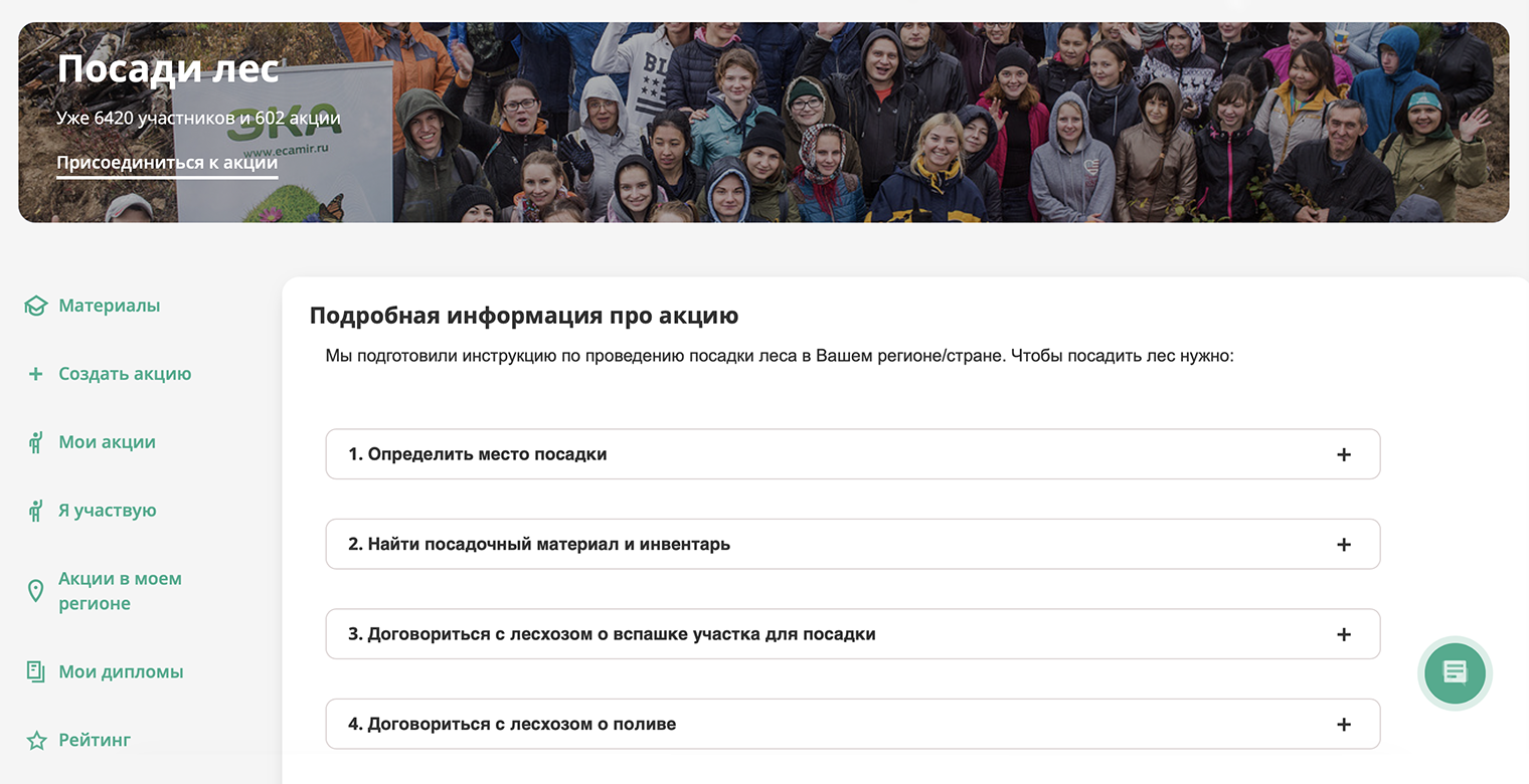 Сейчас все чек-листы доступны в личном кабинете волонтера-организатора на «Эковики» — сайте движения «ЭКА»