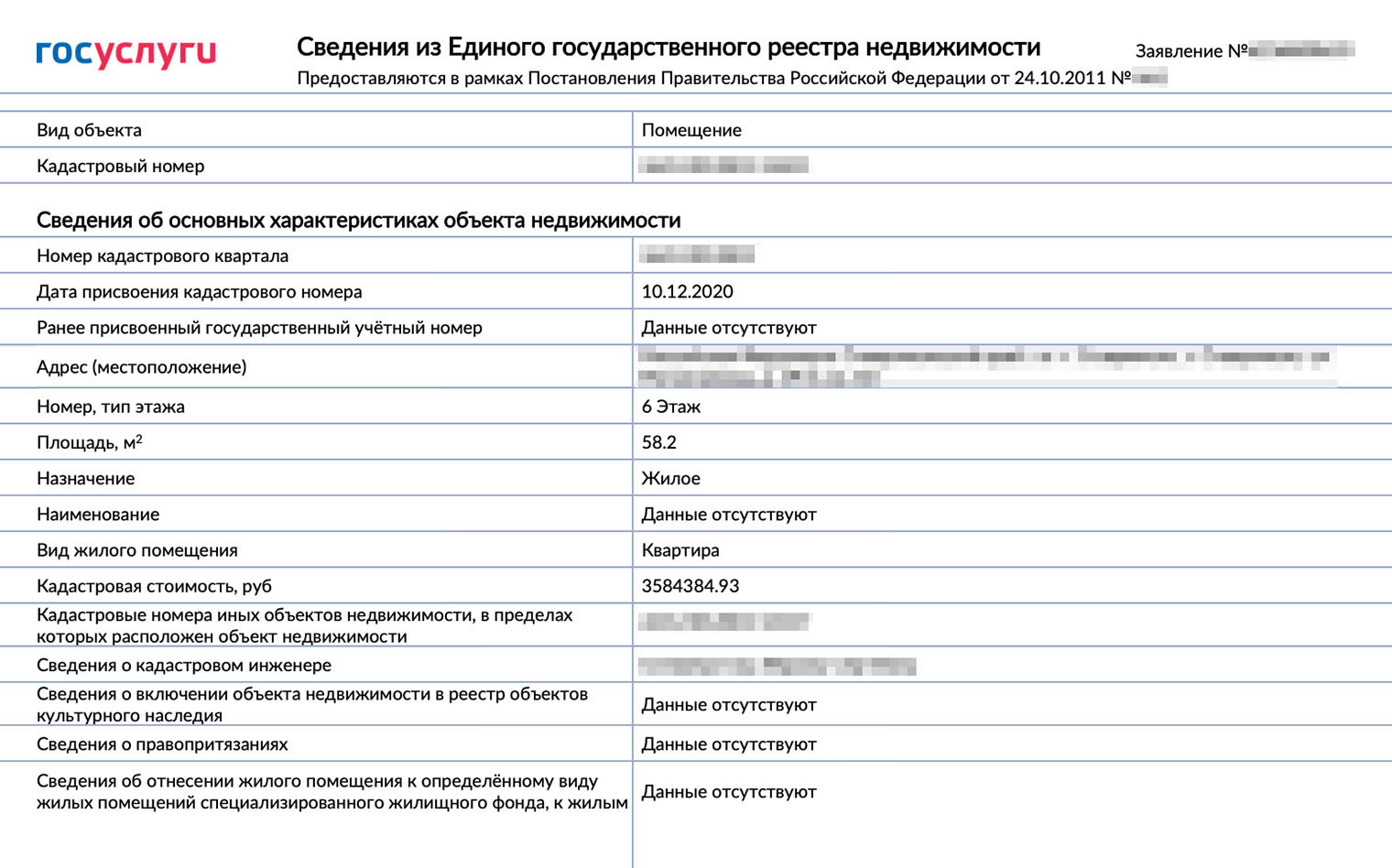 В этом примере основание для государственной регистрации — акт приема-передачи недвижимости, разрешение на ввод объекта капитального строительства в эксплуатацию, договор участия в долевом строительстве. Тут проблем быть не должно, это первый собственник квартиры после строительства дома