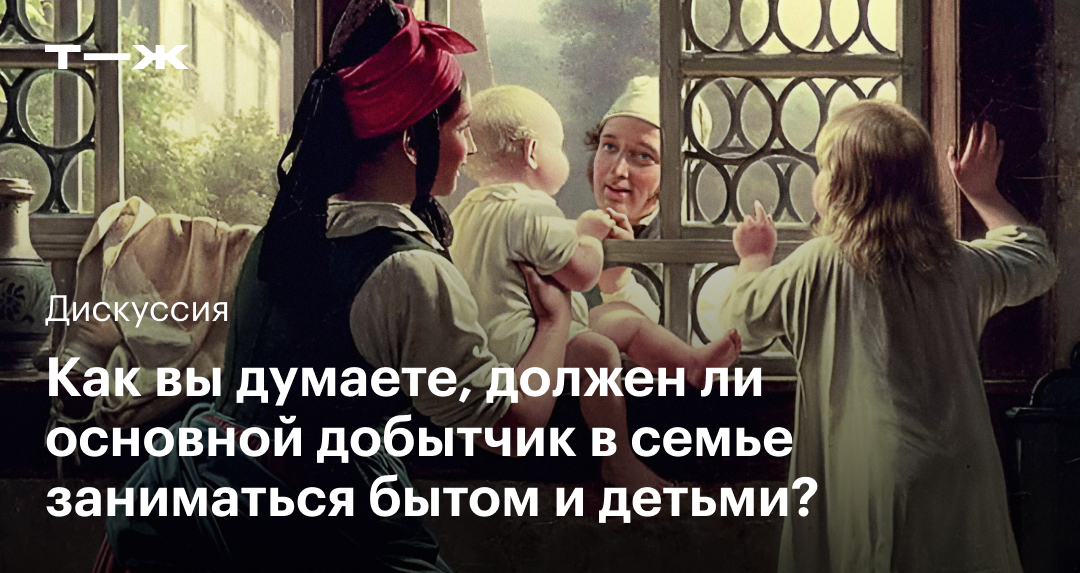 Владимир Головин | Как быть женщине, если муж не обеспечивает семью?