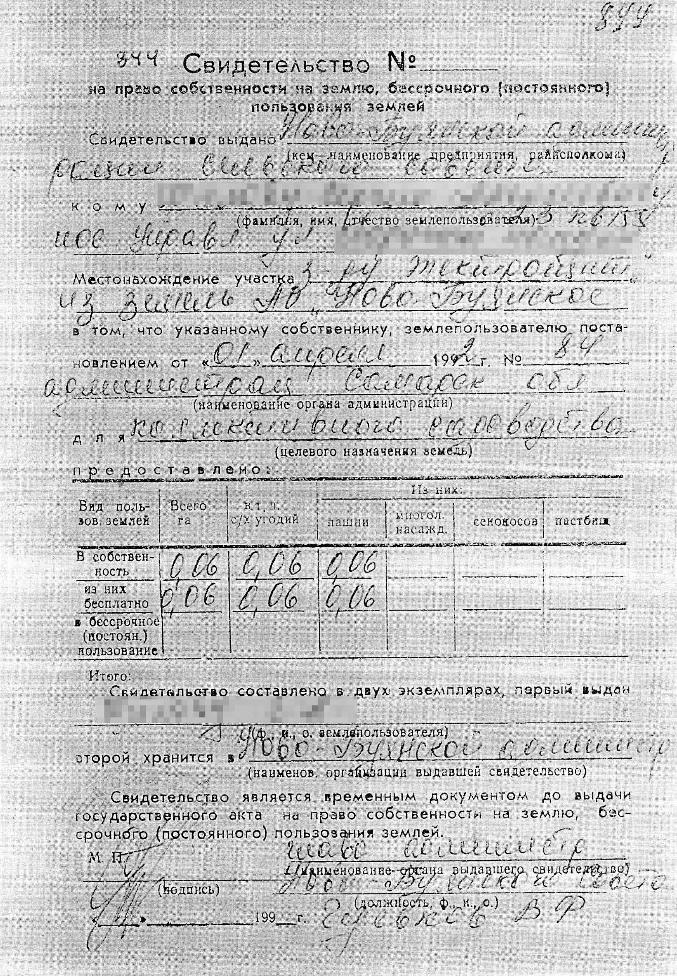 Свидетельство о праве собственности старого образца, которое мы получили в архиве администрации Красноярского района Самарской области. Оно имеет такую же силу, как и записи в ЕГРН