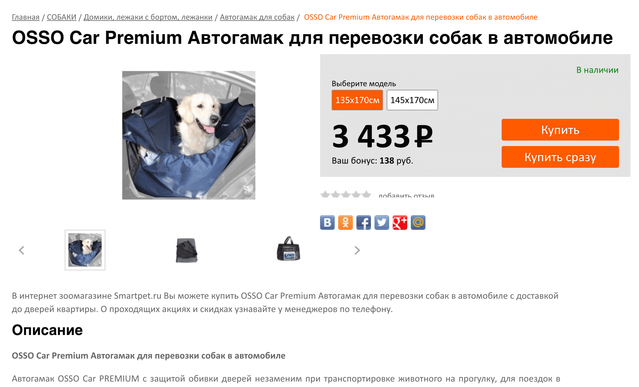 Автогамак в московском зоомагазине продают за 3433 ₽