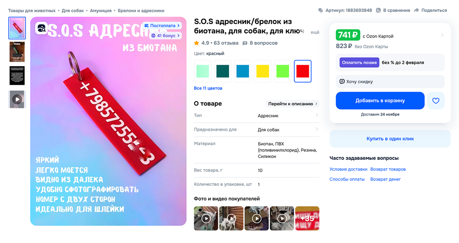 Такой адресник можно прикрепить к шлейке. Из космоса его, конечно, видно не будет, но с расстояния в несколько метров его можно сфотографировать. Источник: ozon.ru