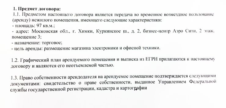 Повышение
