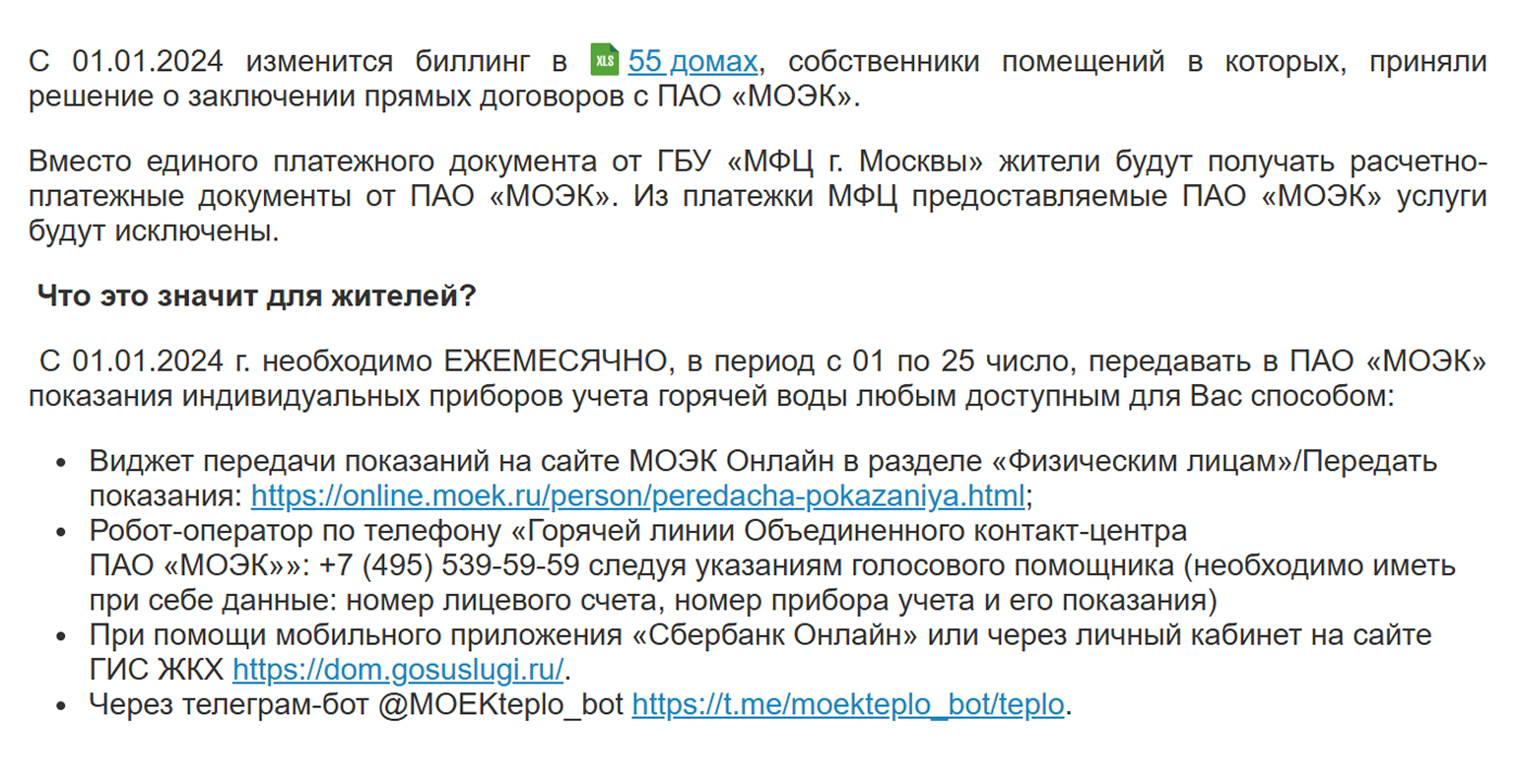 Порядок оплаты и главные моменты, которые нужно учесть, публикуют на сайте РСО. Например, ПАО «МОЭК» присылает жильцам отдельные квитанции за свои услуги — в единый платежный документ они не будут включены. Источник: online.moek.ru