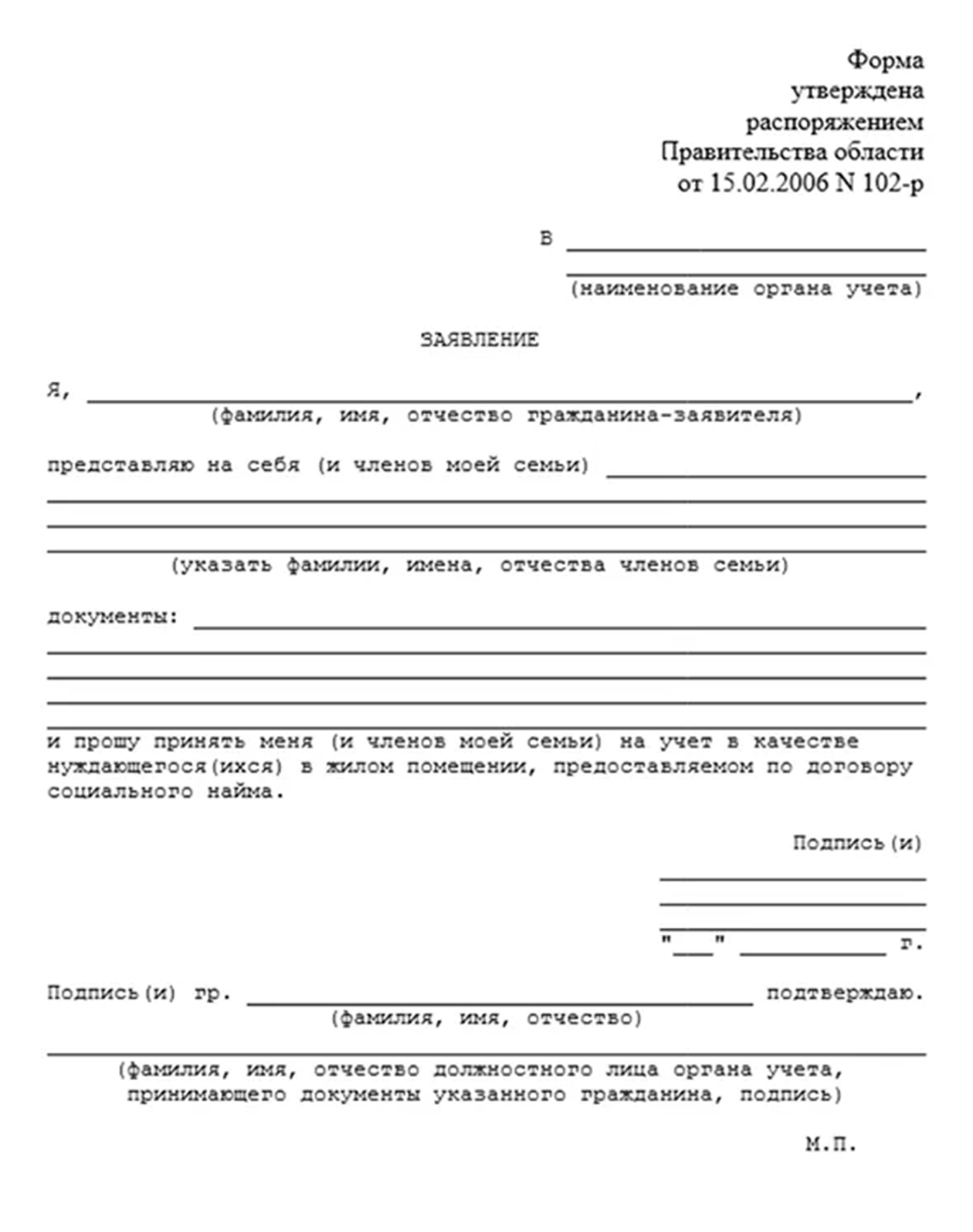 Например, так выглядит шаблон заявления, которое нужно подать, чтобы вас признали нуждающимся в жилье, для жителей Нижнего Новгорода