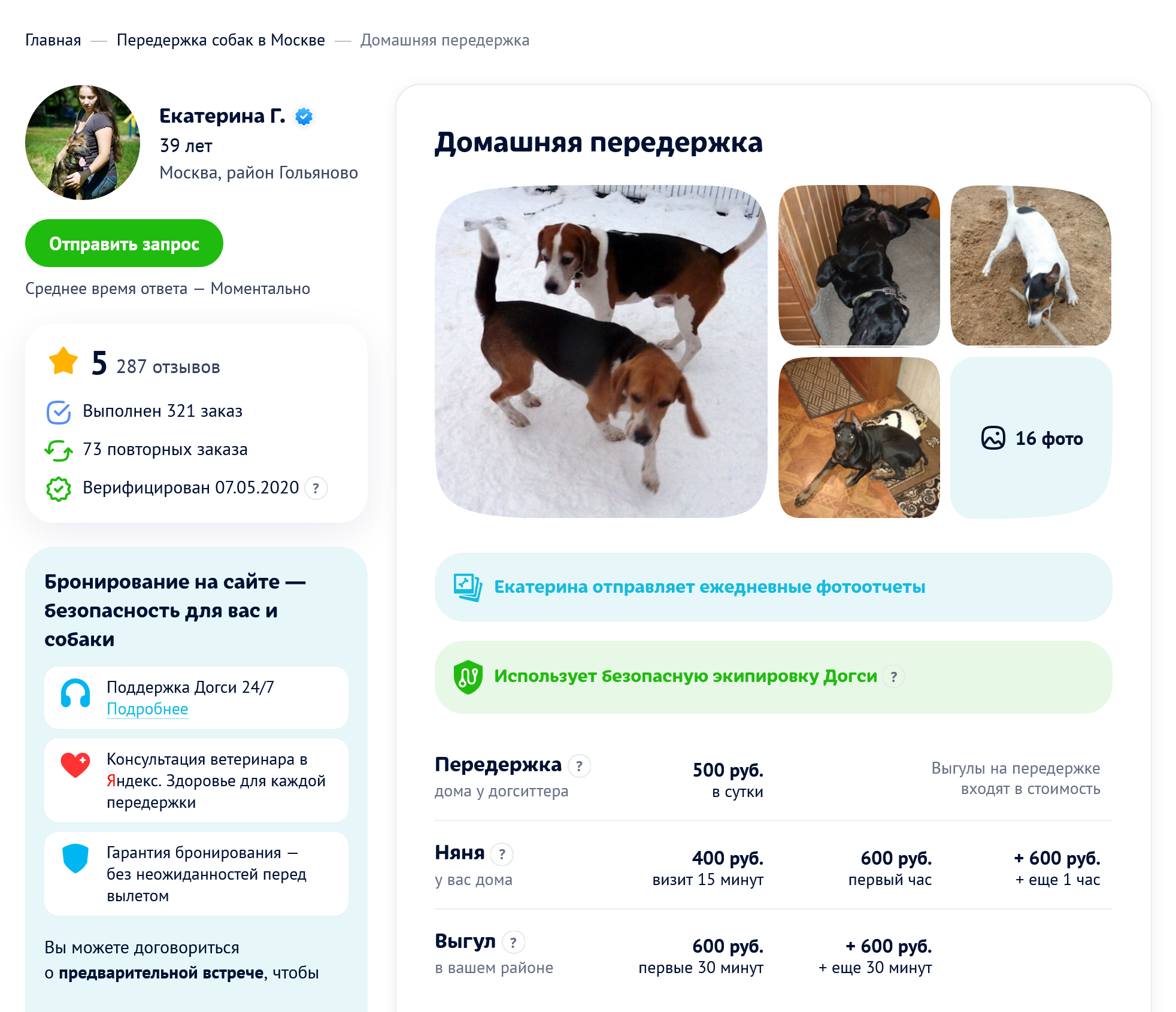 Вот пример. Передержка дома у ситтера стоит 500 ₽ в сутки. Источник: dogsy.ru