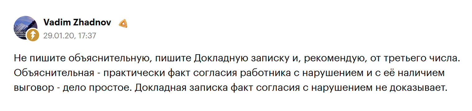 Некоторые считают, что сам факт написания объяснительной означает признание вины, хотя на самом деле это не так