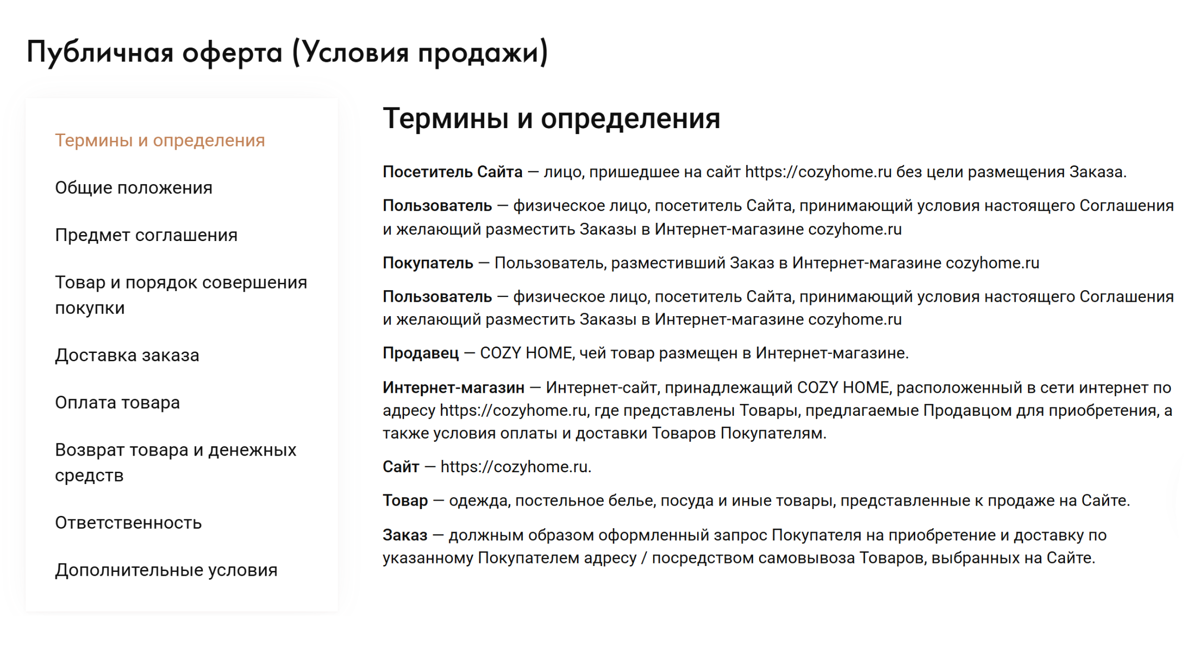 Так выглядит оферта на сайте сети магазинов товаров для дома Cozy Home