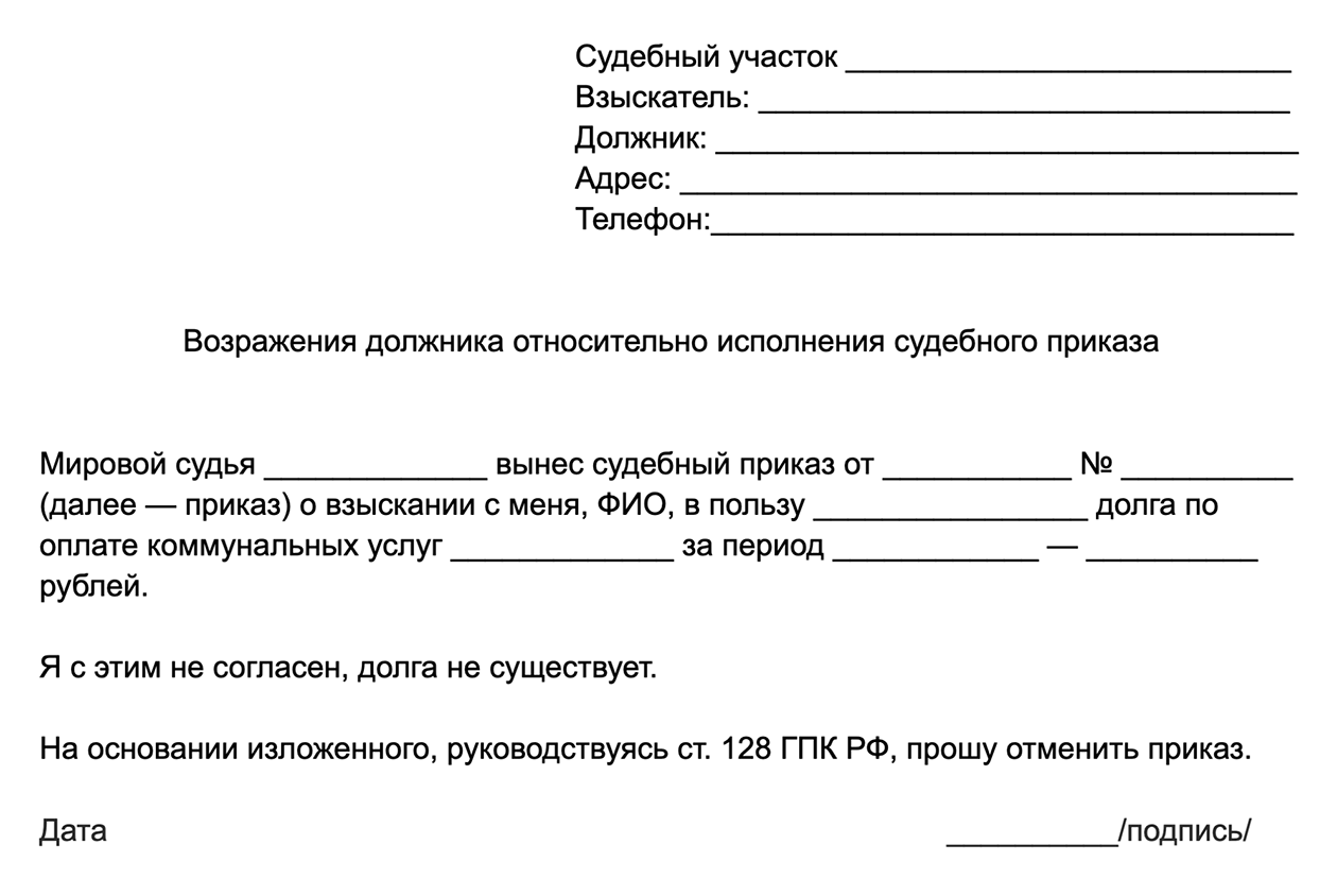 Образец заявления на отмену судебного приказа. Отправьте заявление почтой или отнесите в канцелярию суда